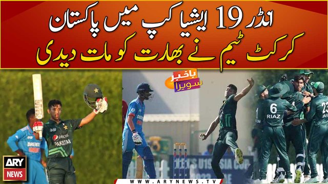 Pakistan defeated India in Under-19 Asia Cup