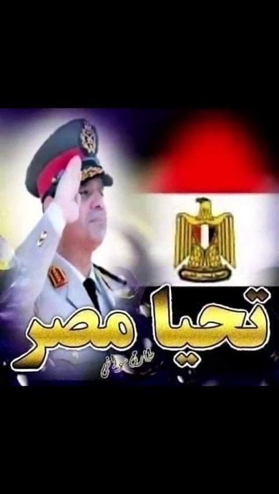 كلنا معاك نحن نويد الرئيس عبد الفتاح السيسى - فيديو Dailymotion