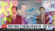 '착용'만 허용된 홍보물 손에 들었다면…대법 