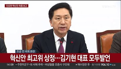[현장연결] 김기현 최고위 모두발언 "모든 기득권 내려놓겠다"