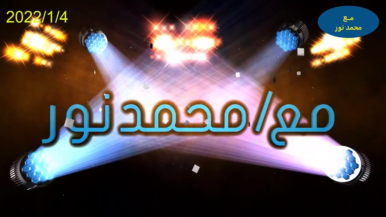 الأديب محمد نور _ الموسم الثالث الحلقة(2) _ تُرى . ماذا سيقول المسيحيون عن هذا؟