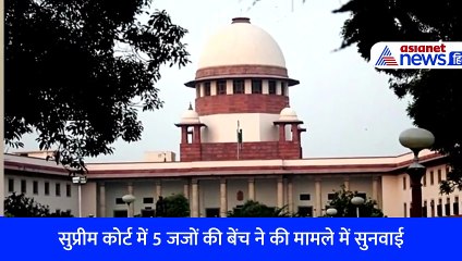 Jammu Kashmir से Article 370 हटाने पर आएगा सबसे बड़ा फैसला, 5 जजों की बेंच ने की सुनवाई