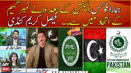 "Our focus is on the unity of the post-election numbers game." Faisal Karim Kundi