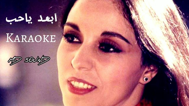 ابعد يا حب - Music