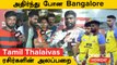 Tamil Thalaivas-க்கு ஆதரவு கொடுக்க Bangalore-ல் குவிந்த தமிழர்கள் | Oneindia Howzat