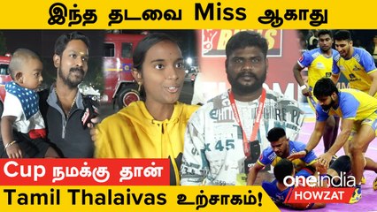 Tamil Thalaivas-ல் எந்த தமிழகவீரர் ஆடவேண்டும்? | Oneindia Howzat