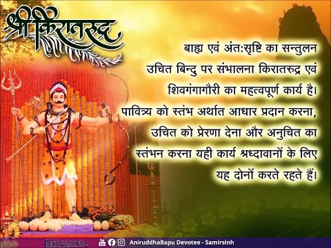 Importance of Shree Kiratrudra Poojan (Hindi) _ Aniruddha Pournima _ Aniruddha Bapu