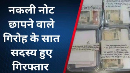 सम्भल: पुलिस ने नकली नोट के साथ पकड़े सात आरोपी, एसपी ने किया खुलासा