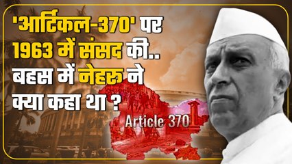 Article 370 Supreme Court Verdict: Jawaharlal Nehru ने 370 पर संसद क्या कहा था | वनइंडिया हिंदी