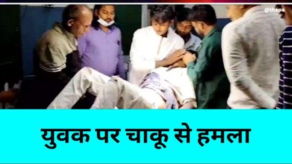 बांदा: युवक पर उसके गांव के ही युवक ने किया चाकू से हमला, युवक की हालत गंभीर