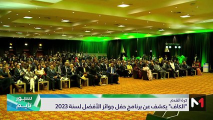 سبور تايم: الأحد 10 دجنبر 2023 - 10/12/2023