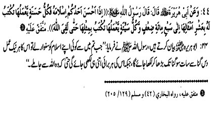 ISLAM KO SANWARNY SY NAIK AMAL MAIN KITNY GUNA IZAFA HOTA HAI ? (44)