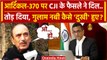 Article 370 Verdict:CJI DY Chandrachud से Ghulam Nabi Azad क्या बोले | Supreme Court |वनइंडिया हिंदी