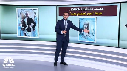مقاطعة Zara.. دعوة جديدة ضد عملاق الأزياء الإسباني