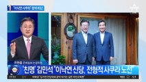 ‘이낙연 신당’ 겨냥…친명 김민석 “사쿠라 노선”