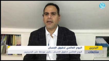 في يوم "الحقوق" البحرين بلا حقوق.. كيف تخرق حكومة المنامة تعهداتها