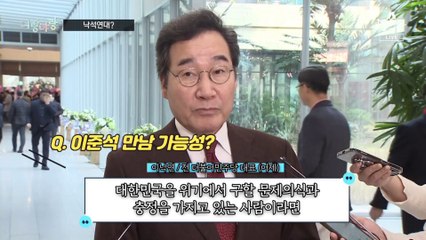 [여랑야랑]이낙연-이준석, 낙준 아닌 ‘낙석’ 연대? / 부산, 대통령의 젓가락