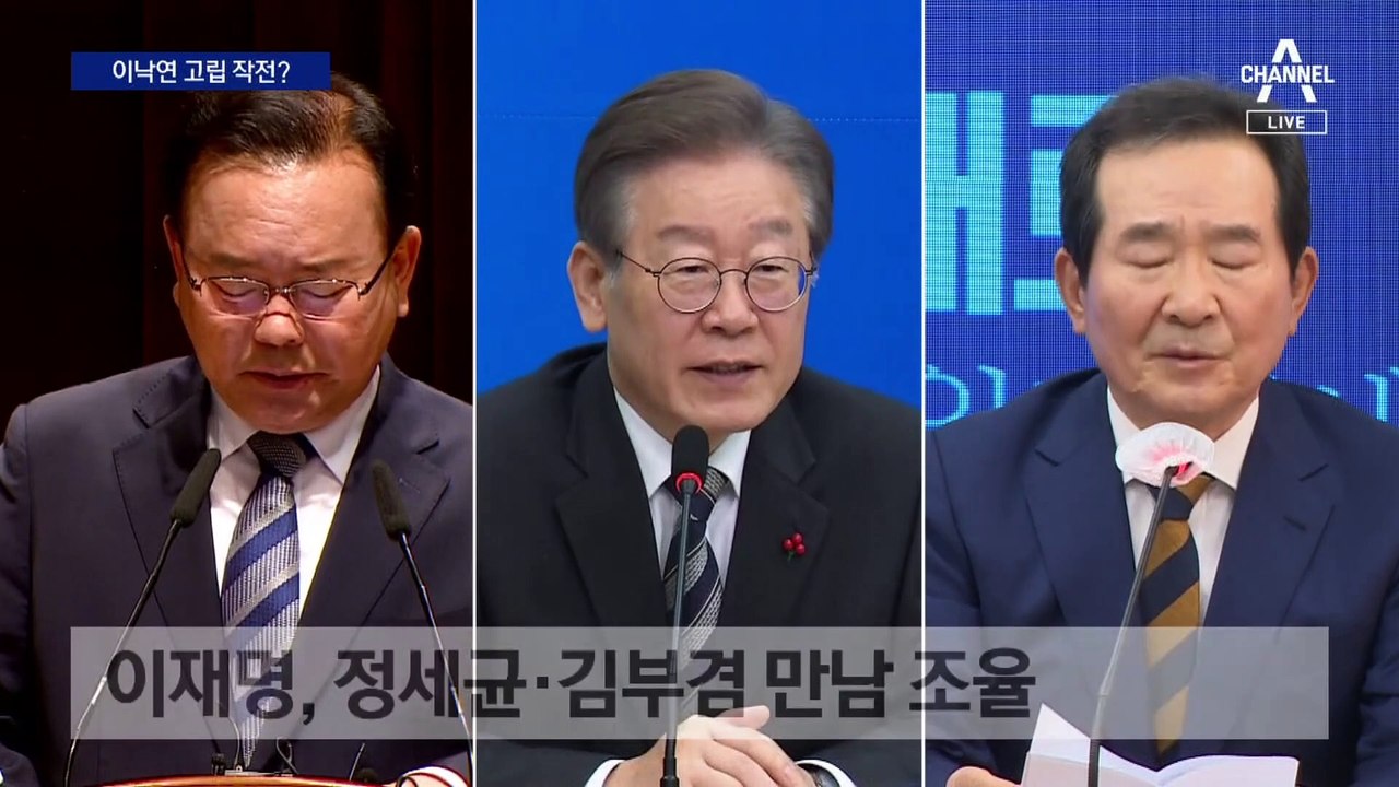 이낙연 빼고 전 총리 회동 추진…이낙연 고립 작전?