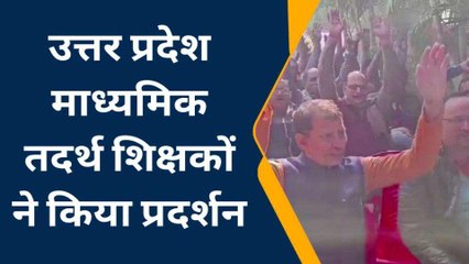 अंबेडकर नगर: बकाया वेतन की मांग को लेकर तदर्थ शिक्षकों ने दी आंदोलन की चेतावनी