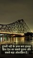 Untold story of Howrah Bridge 