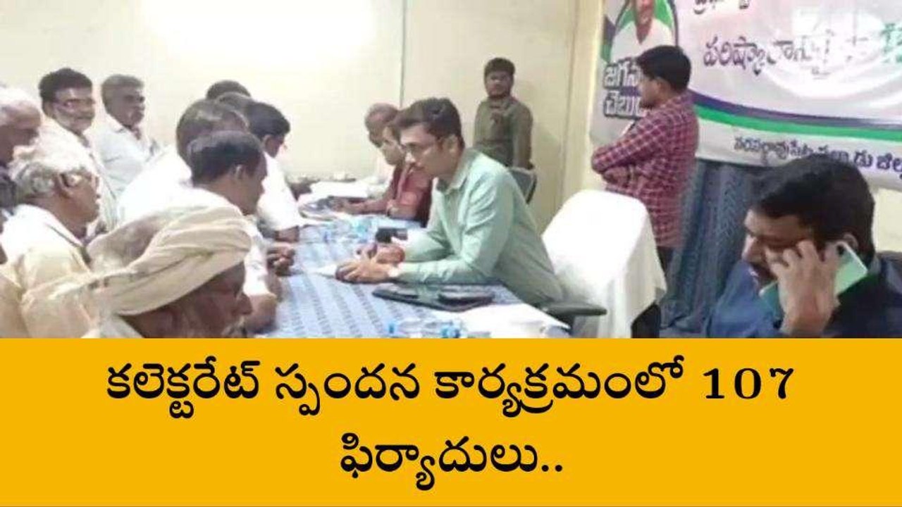 పల్నాడు: కళ్ల నిండా కన్నీళ్లతో కలెక్టరేట్ కు