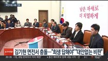 김기현 거취 공방 격화…면전서, 단체대화방서 설전
