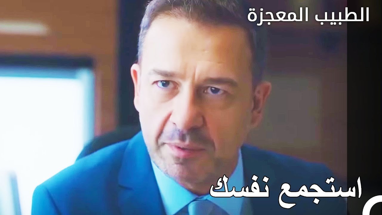 اول ردة فعل والأكبر لدمير - الطبيب المعجزة الحل...