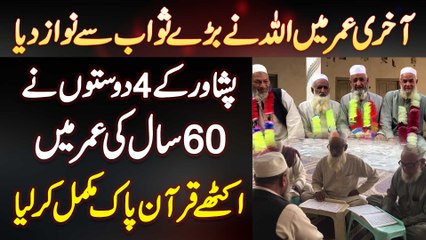 Peshawar Ke 4 Buzurg Dosto Ne 60 Year Ki Age Me Ikathe Quran Pak Complete Kar Liya