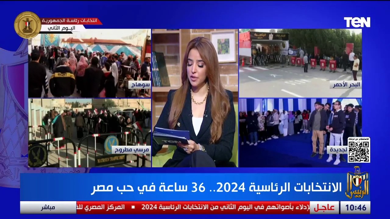 الرئيس| تغطية ثاني أيام الانتخابات الرئاسية "العلاقات الخارجية" مع  سلمى عادل الجزء الثاني