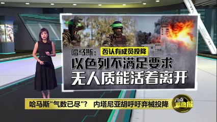 以色列内塔尼亚胡呼吁哈马斯弃械投降，局势或迎转折🔫