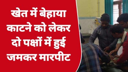 अयोध्या: खेत पर दो पक्षों के बीच हुआ खूनी संघर्ष, आधा दर्जन लोग हुए घायल