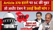 Article 370 Supreme Court Verdict पर क्या बोले Adhir Ranjan | Jammu & Kashmir | वनइंडिया हिंदी