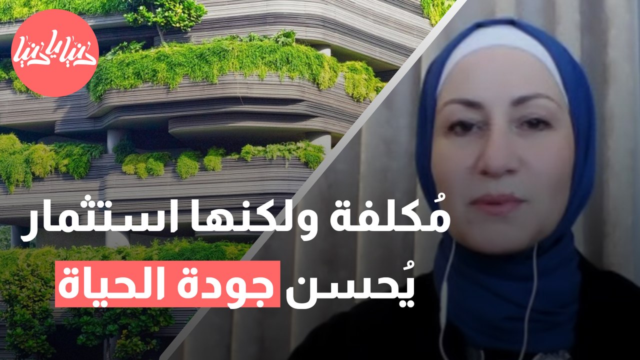 5 أسرار لتصميم المباني بطريقة صديقة للبيئة