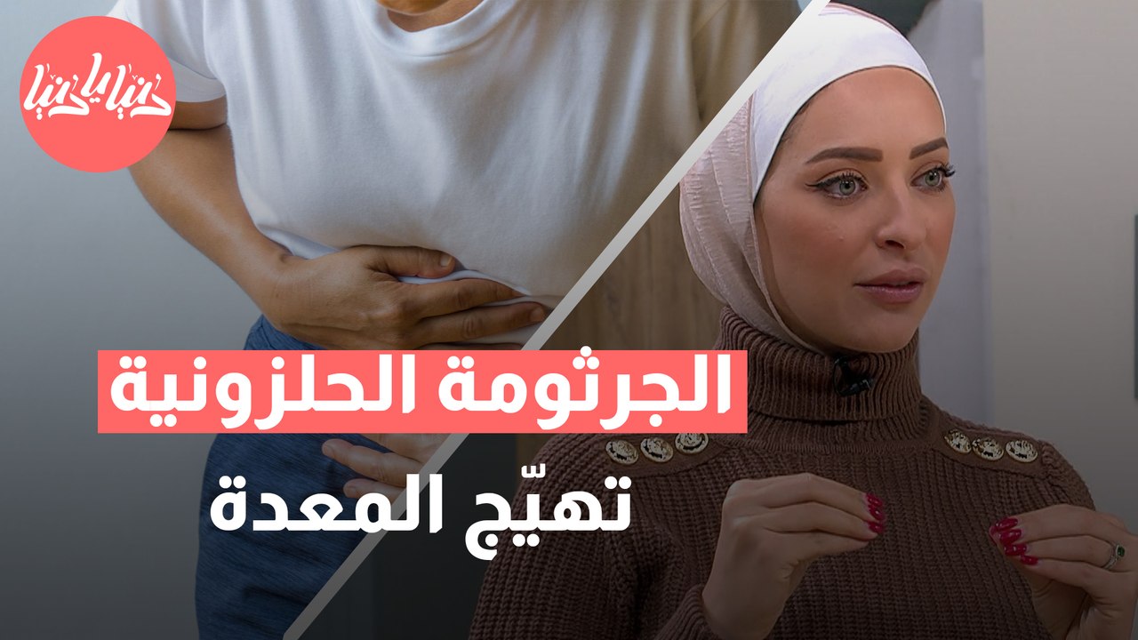 دليل غذائي لمرضى جرثومة المعدة  ماذا يجب أن يكون في صحنك؟