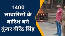 गाजीपुर: 1400 लावारिस लाशों के वारिस बने विरेंद्र सिंह, रीति रिवास से किया अंतिम संस्कार