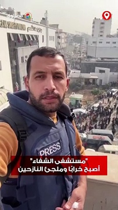 "مستشفى الشفاء" أصبح خرابًا وملجئ النازحين
