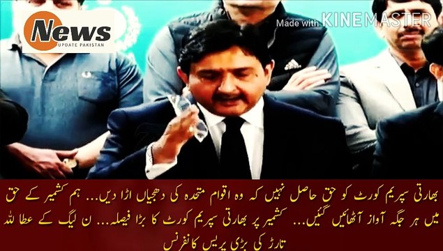 بھارتی سپریم کورٹ کو حق نہیں ہے کہ وہ اقوام متحدہ کی دھجیاں اڑائیں | The Indian Supreme Court does not have the right to mock the United Nations... We have raised our voices everywhere in favor of Kashmir... The Indian Supreme Court's big decision on Kas