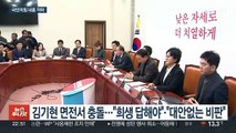 김기현 거취 공방 격화…면전서, 단체대화방서 설전