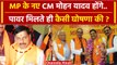 Mohan Yadav New MP CM: मोहन यादव ने CM पद मिलते ही कैसा एलान किया ? | Shivraj Singh | वनइंडिया हिंदी