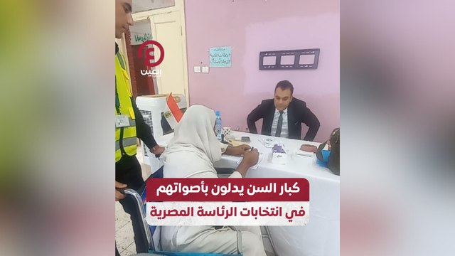 كبار السن يدلون بأصواتهم في انتخابات الرئاسة المصرية
