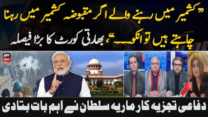 Download Video: Defense Analyst Maria Sultan's analysis on Indian apex court’s verdict regarding IIOJK