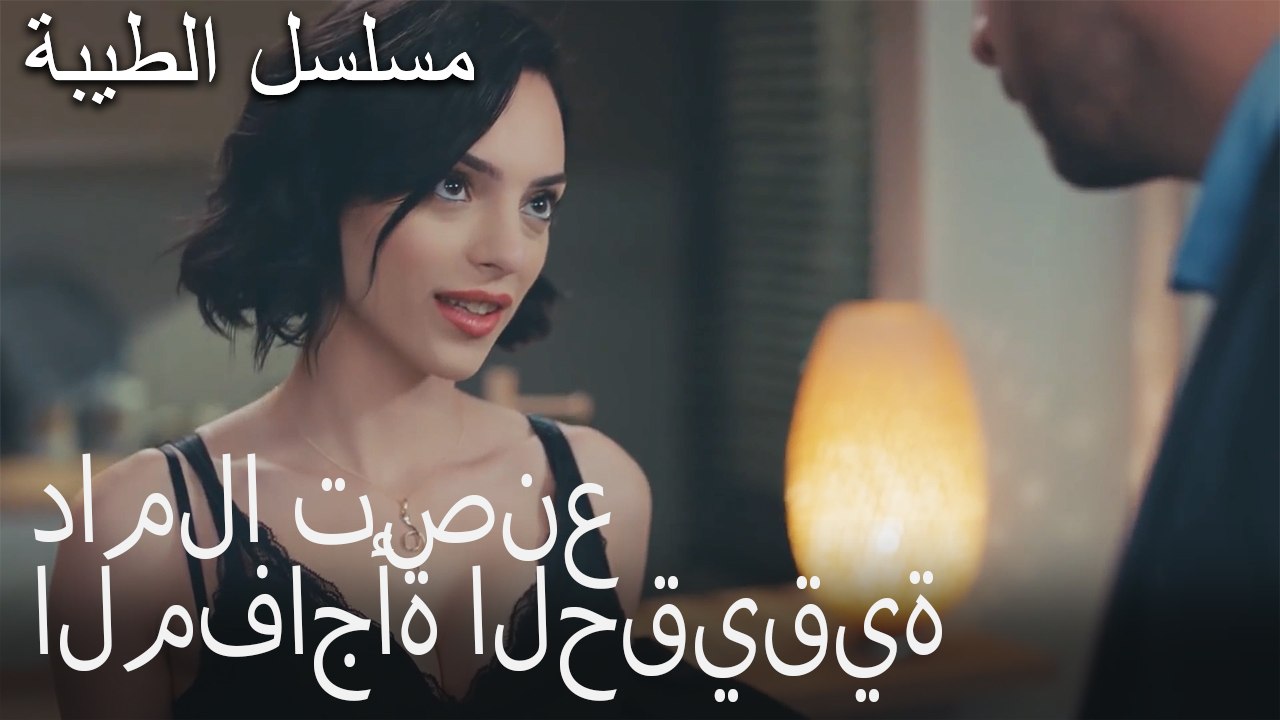 داملا تصنع المفاجأة الحقيقية
