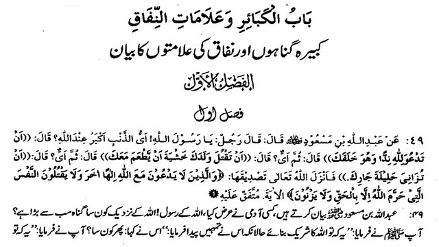 SAB SY BARY THREE GUNAH KON SY HAIN ? (49)