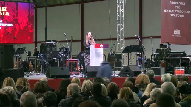 Πλήθος κόσμου βρέθηκε στη συναυλία για το αντιδικτατορικό τραγούδι