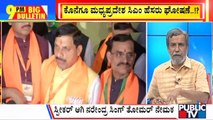 Big Bulletin | ಕೊನೆಗೂ ಮಧ್ಯಪ್ರದೇಶ ಸಿಎಂ ಹೆಸರು ಘೋಷಣೆ...! | HR Ranganath | Dec 11, 2023