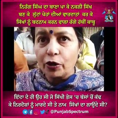 ਨਿਹੰਗ ਸਿੰਘ ਦਾ ਬਾਣਾ ਪਾ ਕੇ ਨਕਲੀ ਸਿੱਖ ਬਣ ਕੇ