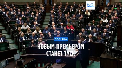Польский Сейм выбрал Дональда Туска премьер-министром 🇵🇱