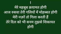 मेरे महबूब कयामत होगी आज 