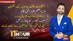 11th Hour | Waseem Badami | ARY News | 11th December 2023