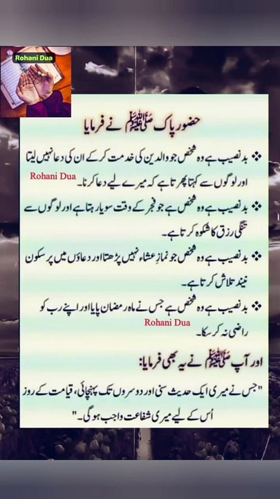 hazoor saw nay farmaya badnaseeb hai wo shaks